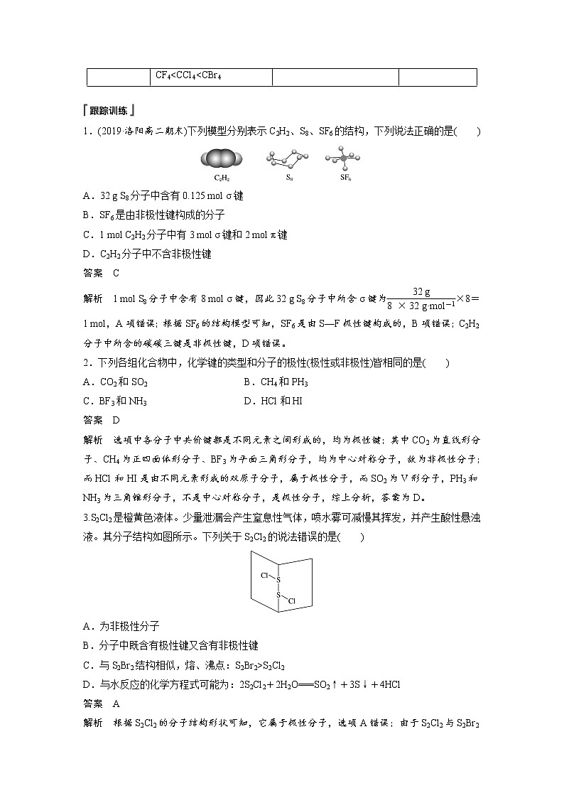 第二章 微专题3 微粒间作用力的判断及对物质性质的影响第2页