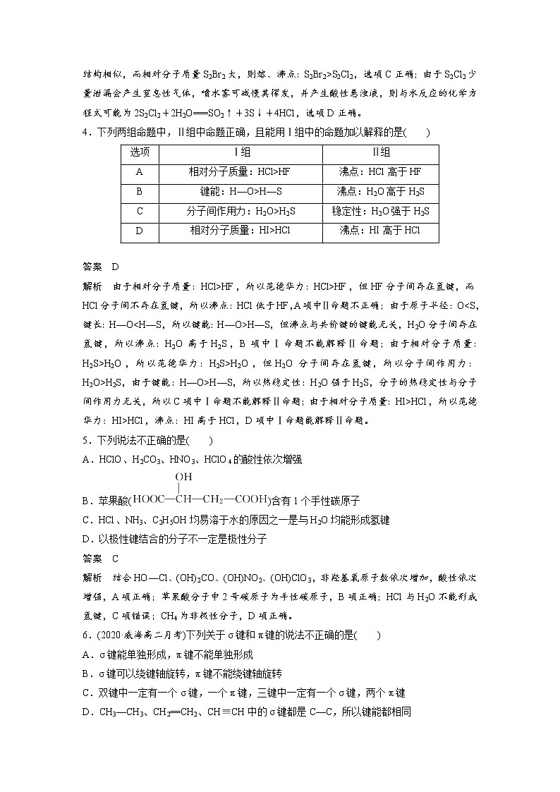 第二章 微专题3 微粒间作用力的判断及对物质性质的影响第3页