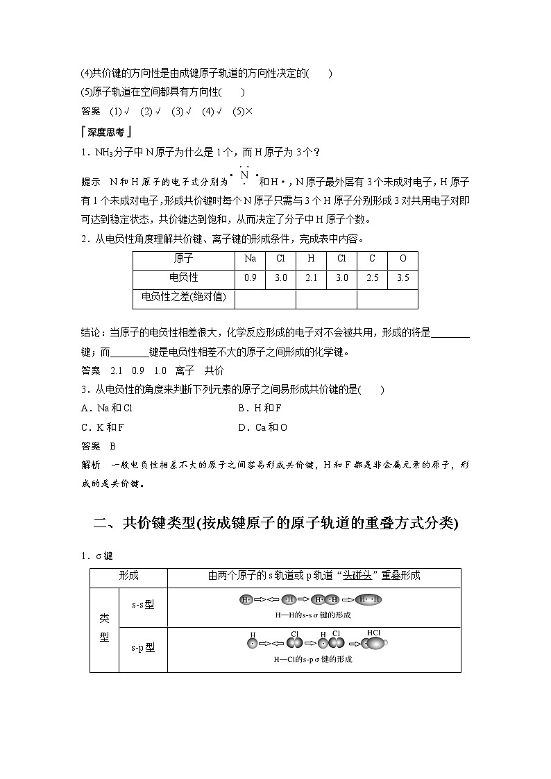 第二章 第一节 第1课时 共价键第2页