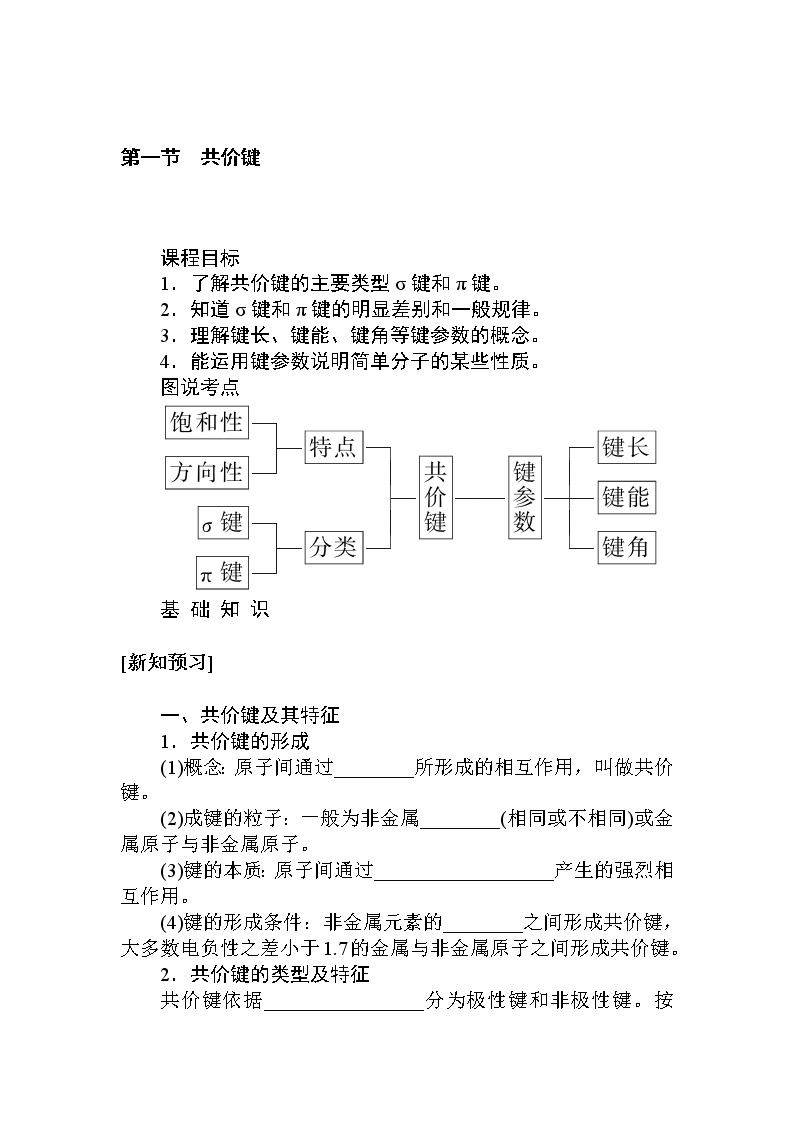 2.1第一节　共价键 试卷01