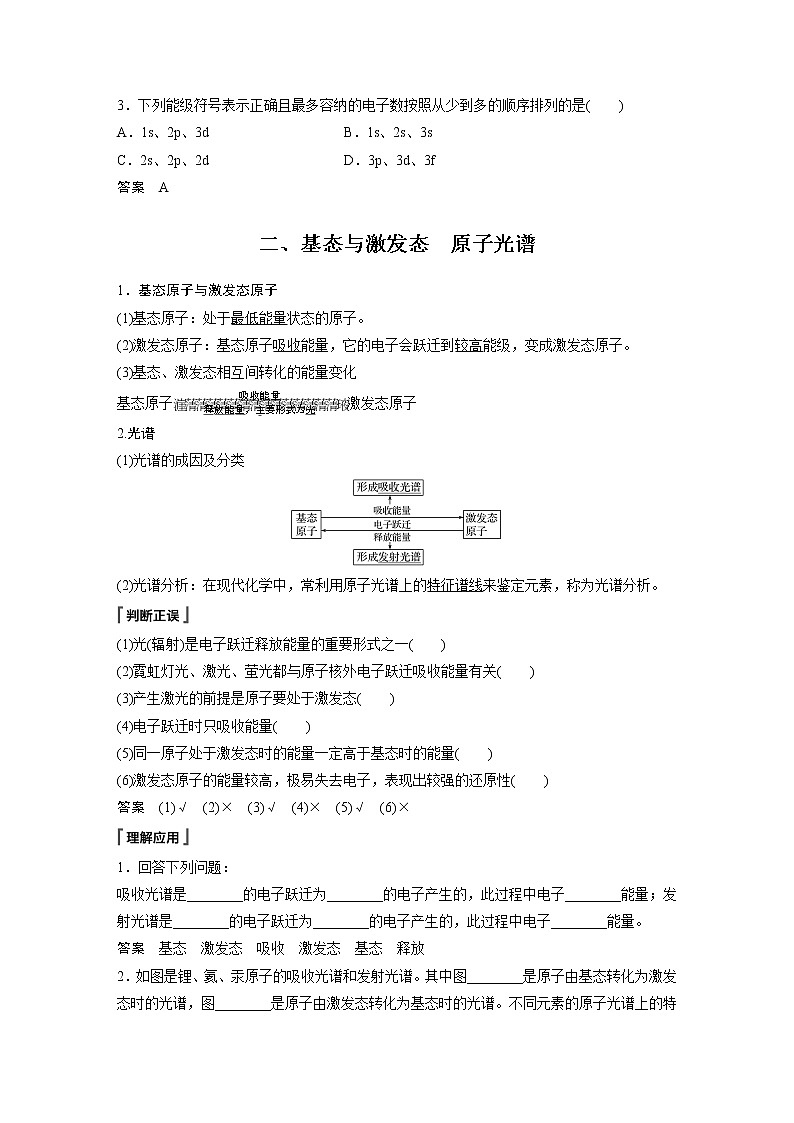 高中化学新教材同步选择性必修第二册 第1章 第一节 第1课时 能层与能级 基态与激发态第3页
