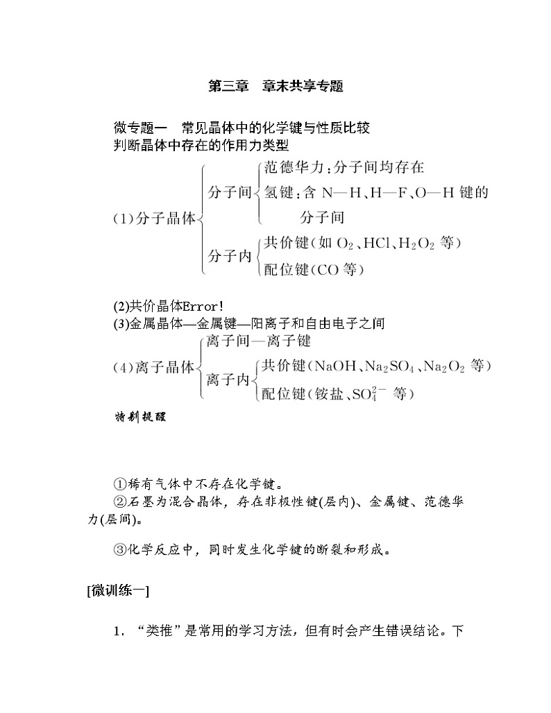 第三章 章末共享专题第1页