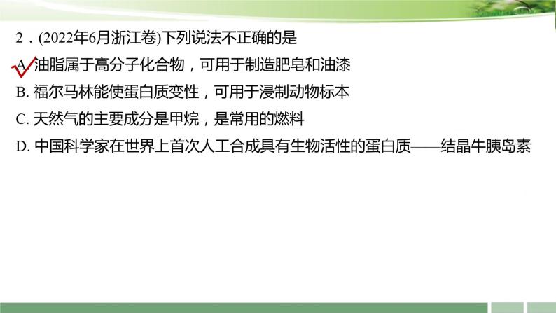 2023届高考化学一轮复习课件：《第30讲+乙醇和乙酸　基本营养物质》08