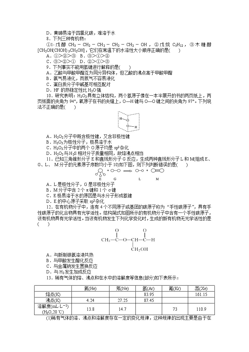课时作业9 物质的溶解性 分子的手性第2页