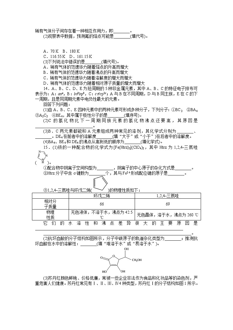 课时作业9 物质的溶解性 分子的手性第3页