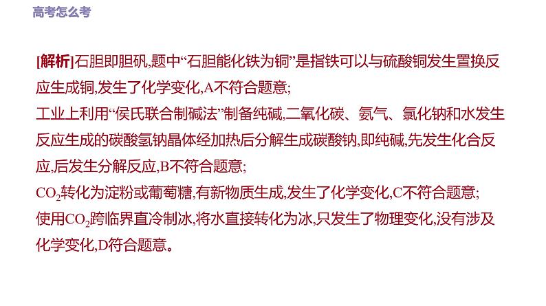 2023届高考复习专题+物质的组成、分类、性质与变化课件PPT第7页