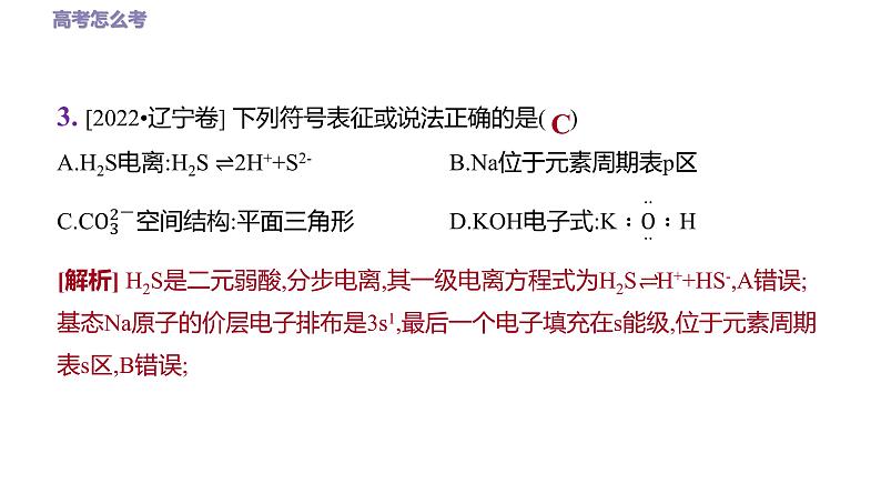 2023届高考复习专题+物质的组成、分类、性质与变化课件PPT第8页