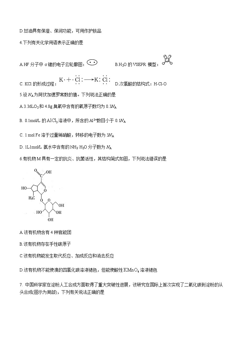 广东省江门市部分名校2023届高三1月高考仿真模拟测试化学试题(Word版含答案)02