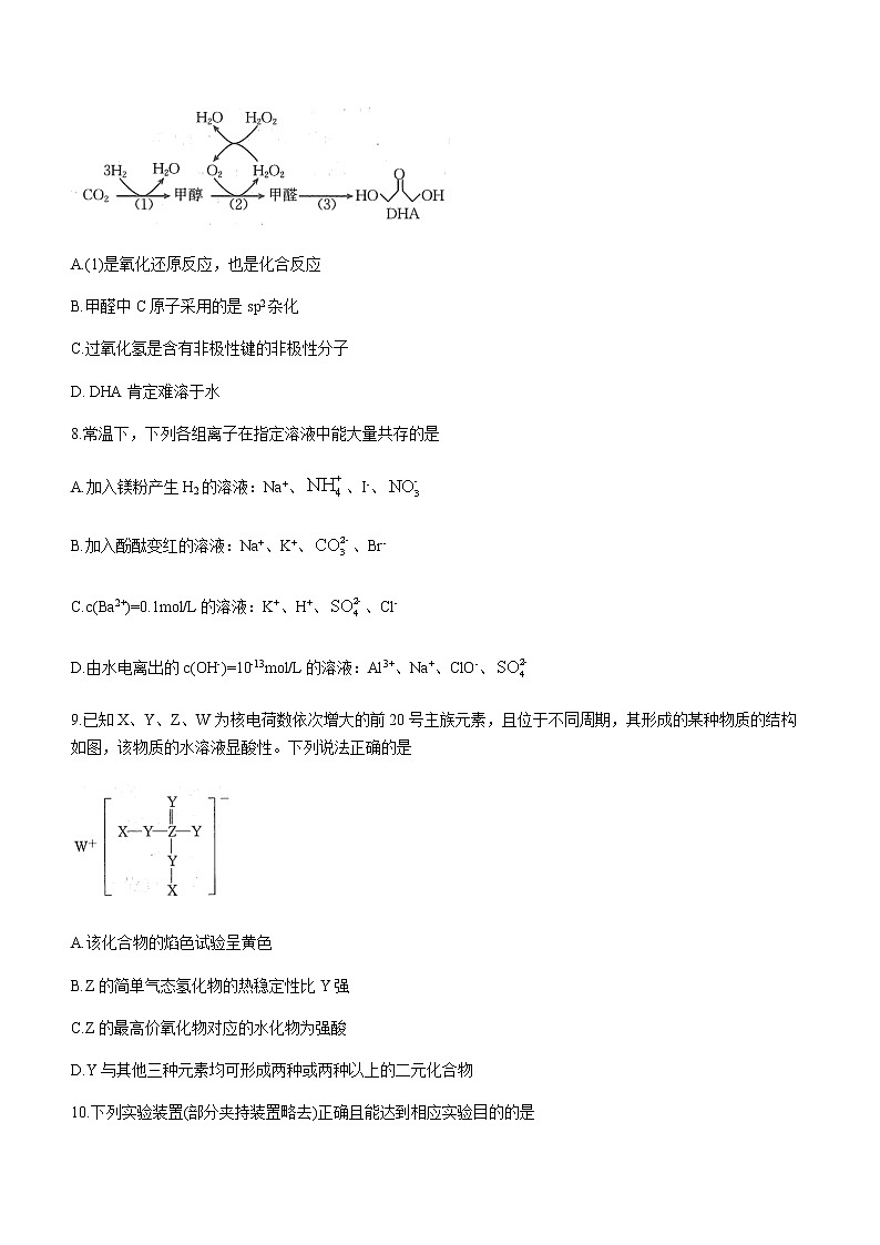 广东省江门市部分名校2023届高三1月高考仿真模拟测试化学试题(Word版含答案)03