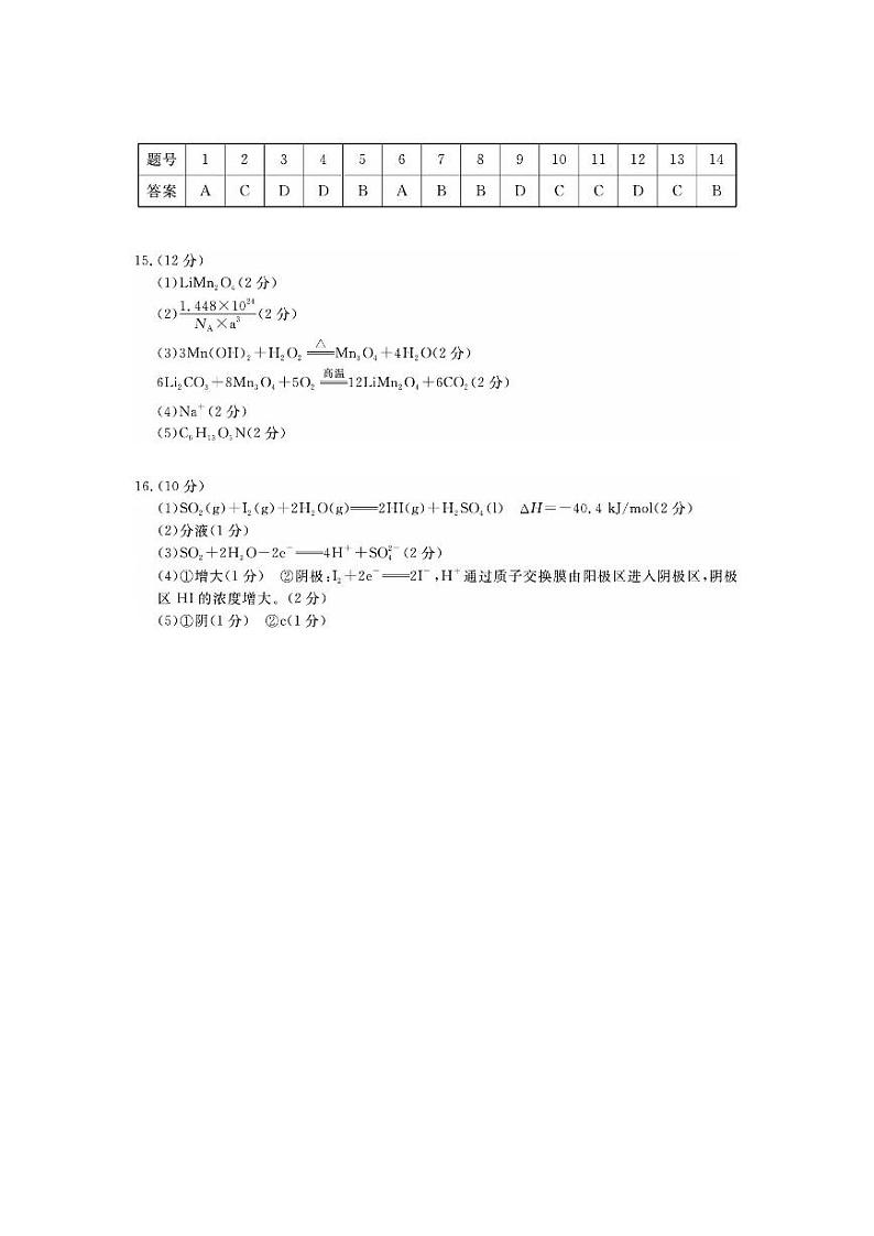 2023北京通州高三期末化学试题答案第1页