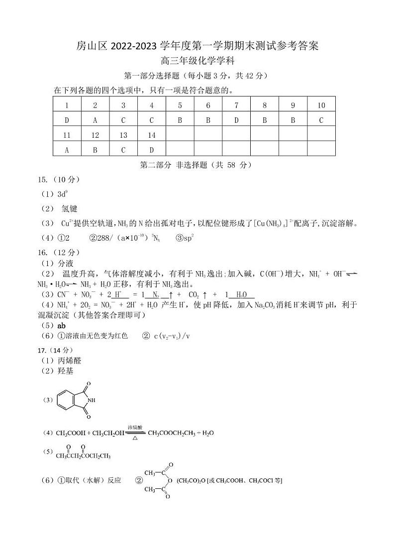 2023北京房山区高三上学期期末考试化学PDF版含答案01