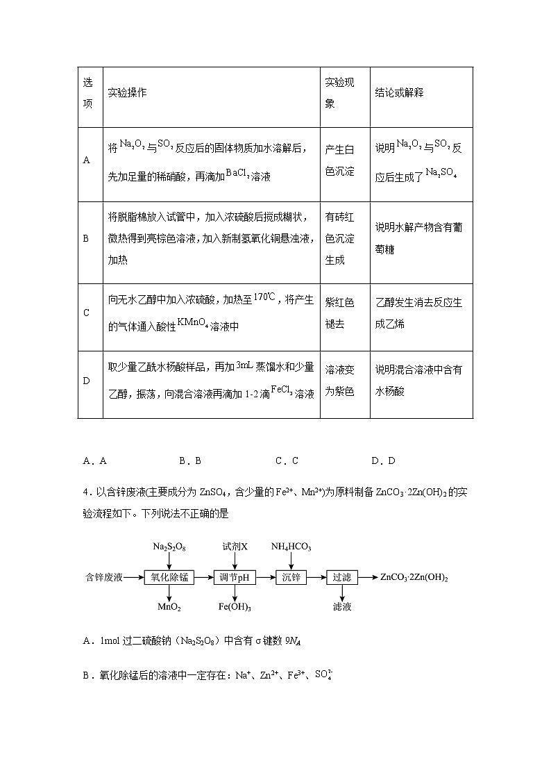 安徽省黄山市2022-2023学年高三一模理综化学试题(含解析)02