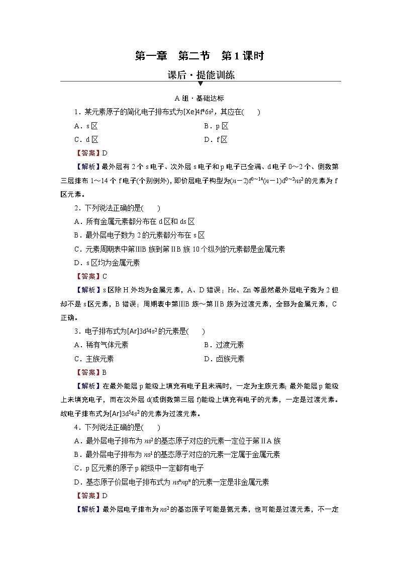 第1章 第2节 第1课时 原子结构与元素周期表第1页