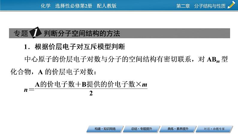 第二章 分子结构与性质 总结课件PPT07