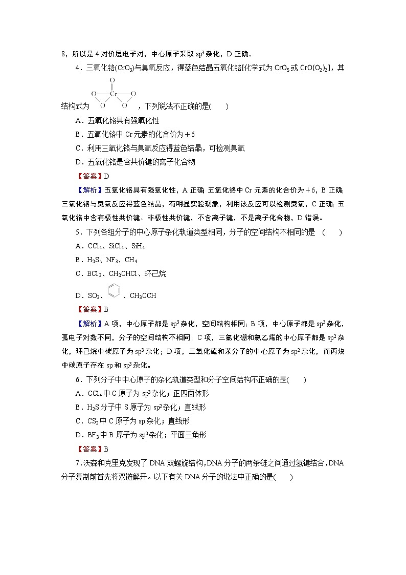 第二章 分子结构与性质 高分进阶特训 试卷02