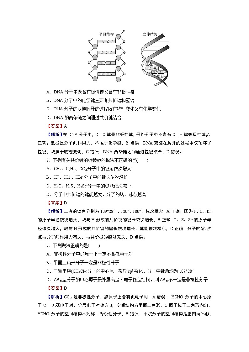 第二章 分子结构与性质 高分进阶特训 试卷03