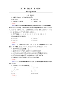 人教版 (2019)選擇性必修2第三節(jié) 分子結(jié)構(gòu)與物質(zhì)的性質(zhì)第2課時(shí)復(fù)習(xí)練習(xí)題