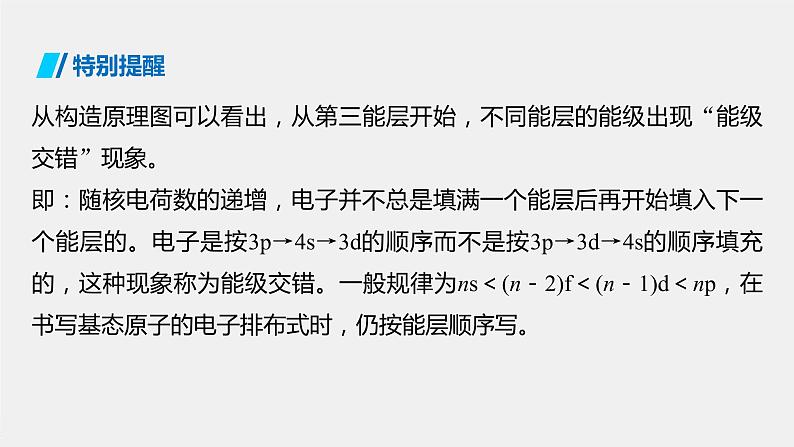第一章 第一节 第2课时 构造原理与电子排布式 电子云与原子轨道课件PPT第7页