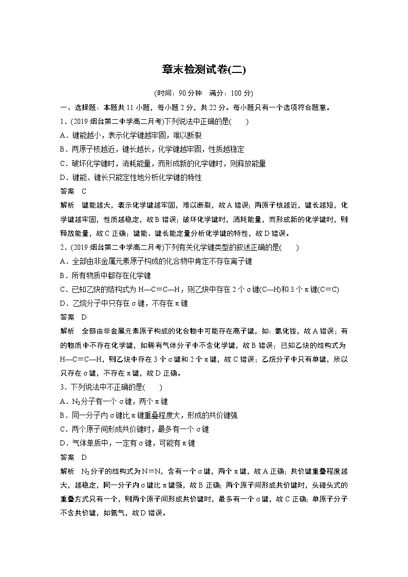 第二章 章末检测试卷第1页