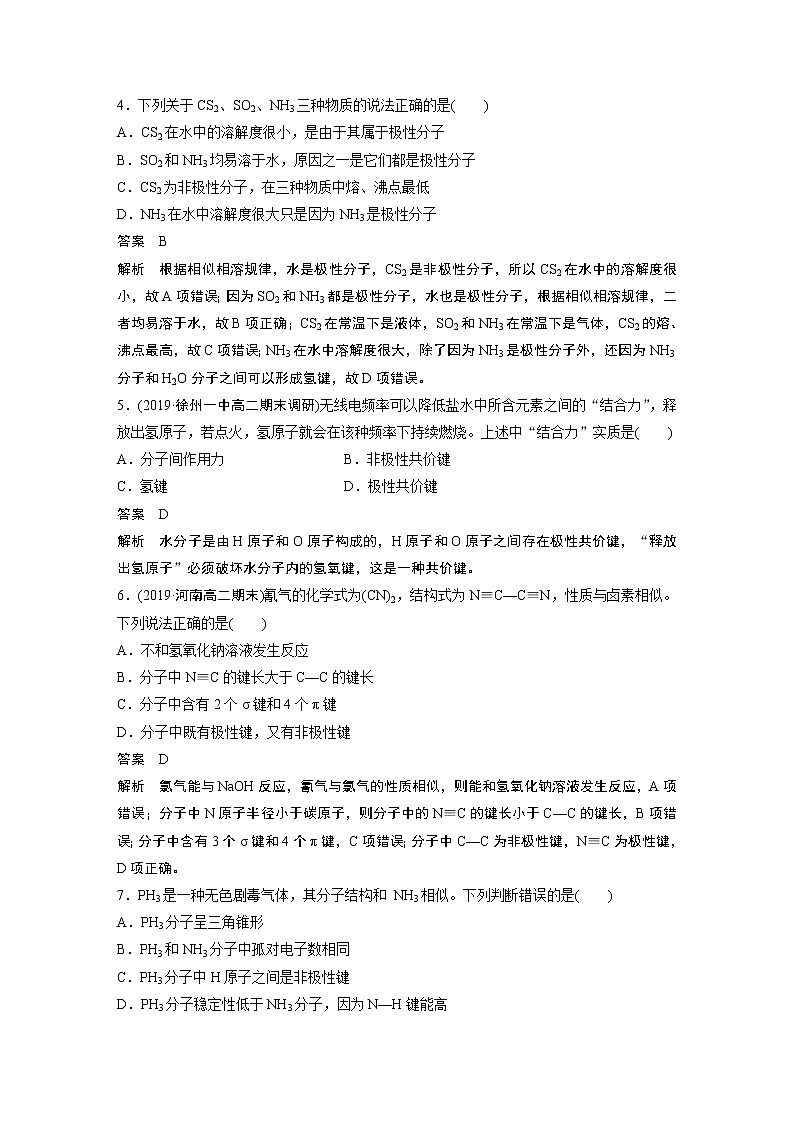 第二章 章末检测试卷第2页