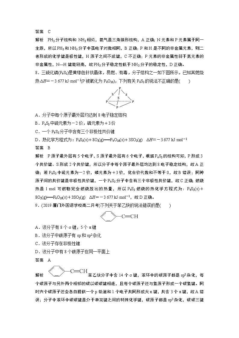 第二章 章末检测试卷第3页