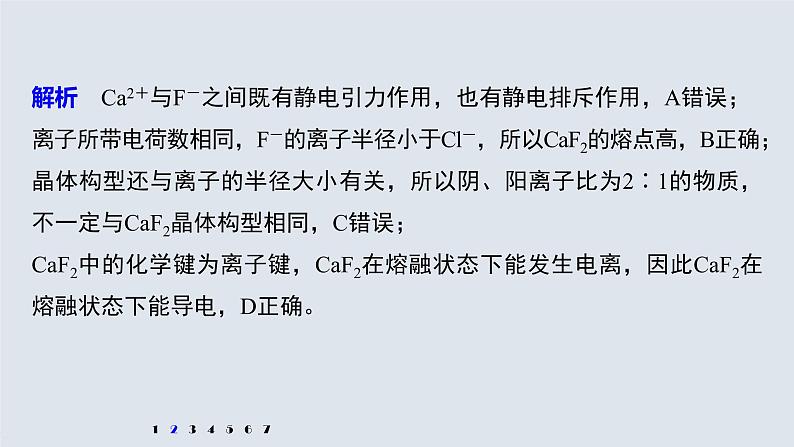 第三章 阶段重点突破练(四)课件PPT第5页