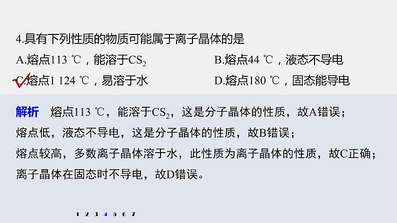 第三章 阶段重点突破练(四)课件PPT第8页