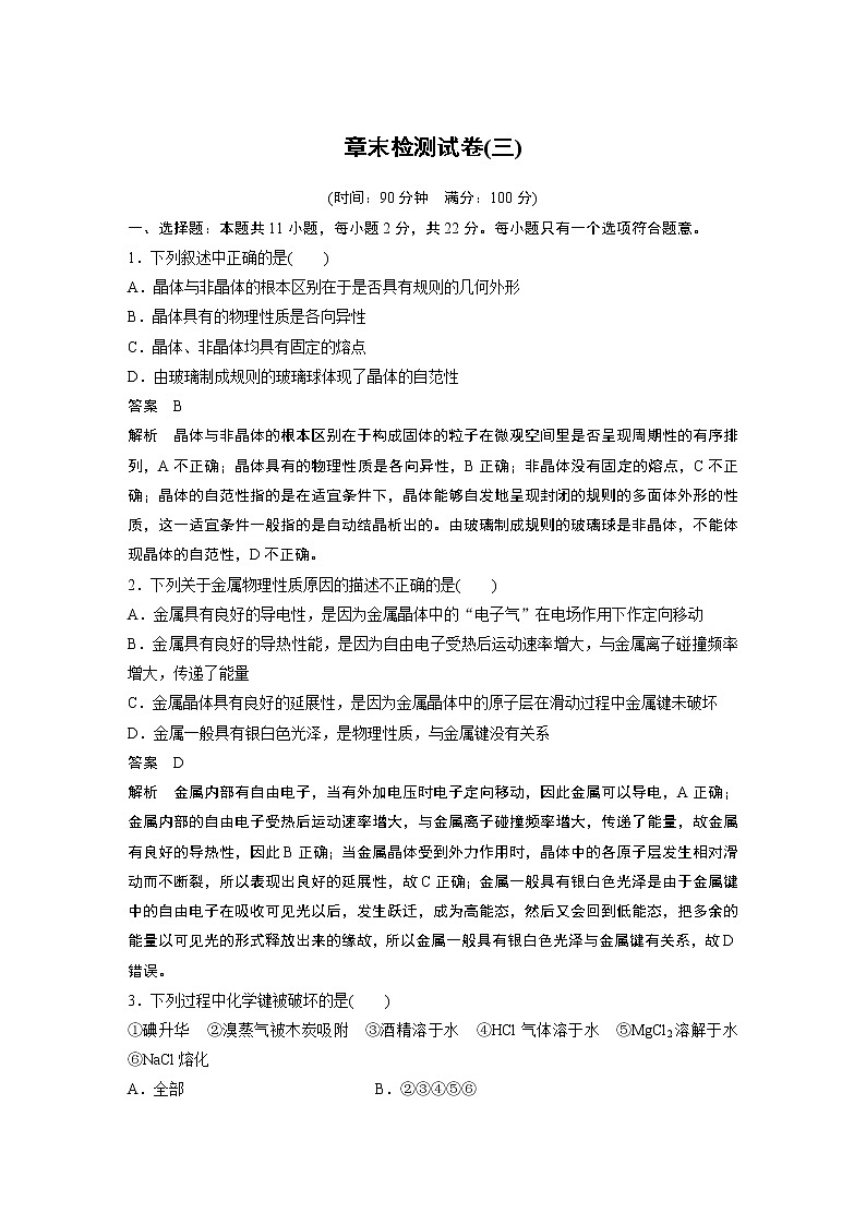 第三章 章末检测试卷01