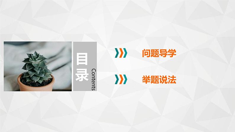 专题6 第1单元 第4课时 化学平衡状态 课件第2页