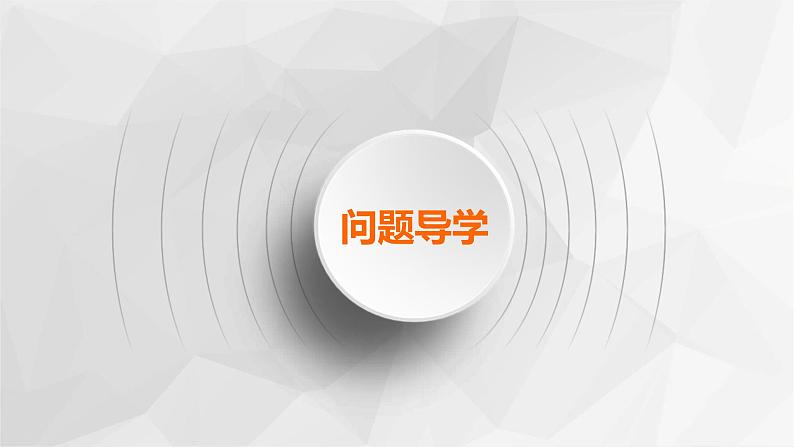 专题6 第1单元 第4课时 化学平衡状态 课件第3页