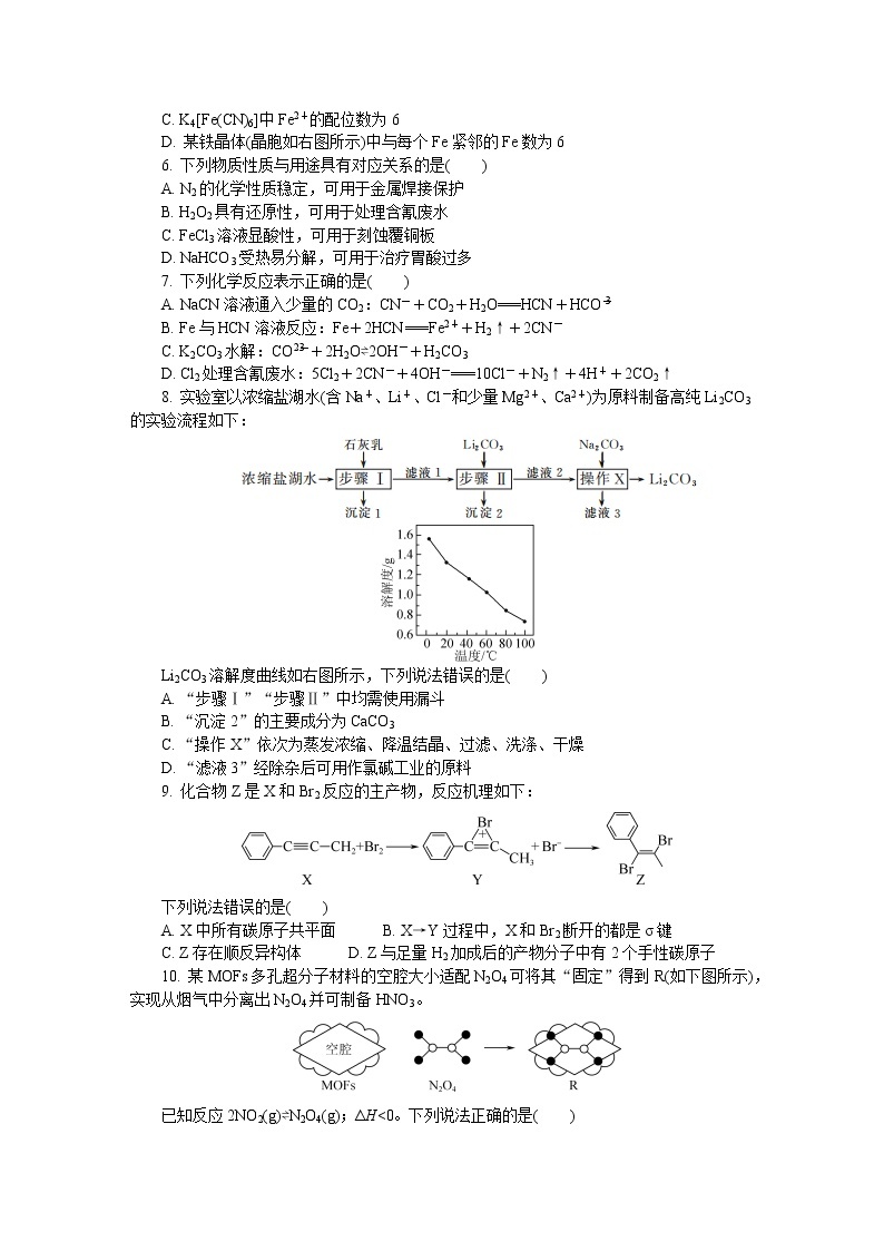 江苏省泰州市2022-2023学年高三化学上学期期末考试试卷（Word版附答案）02