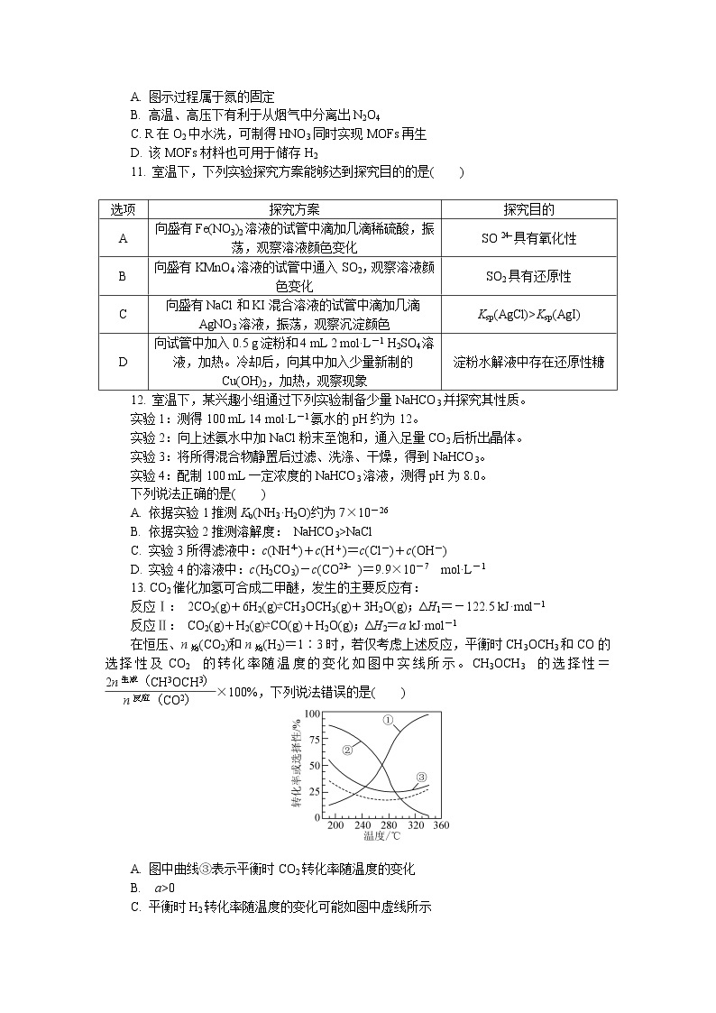 江苏省泰州市2022-2023学年高三化学上学期期末考试试卷（Word版附答案）03