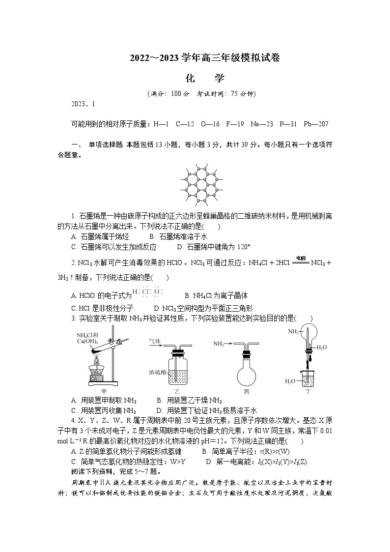 江苏省南通市2022-2023学年高三化学上学期期末考试试卷（Word版附答案）01