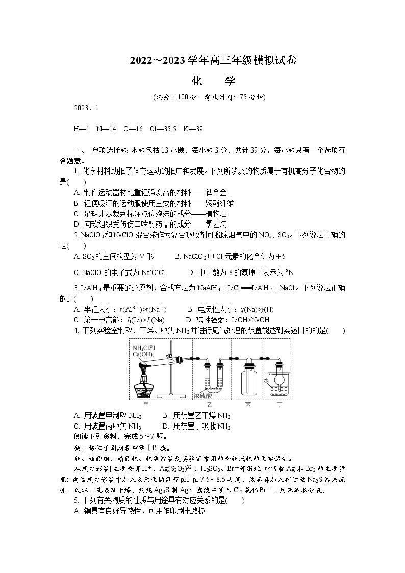 江苏省海安市2022-2023学年高三化学上学期期末考试试卷（Word版附答案）01