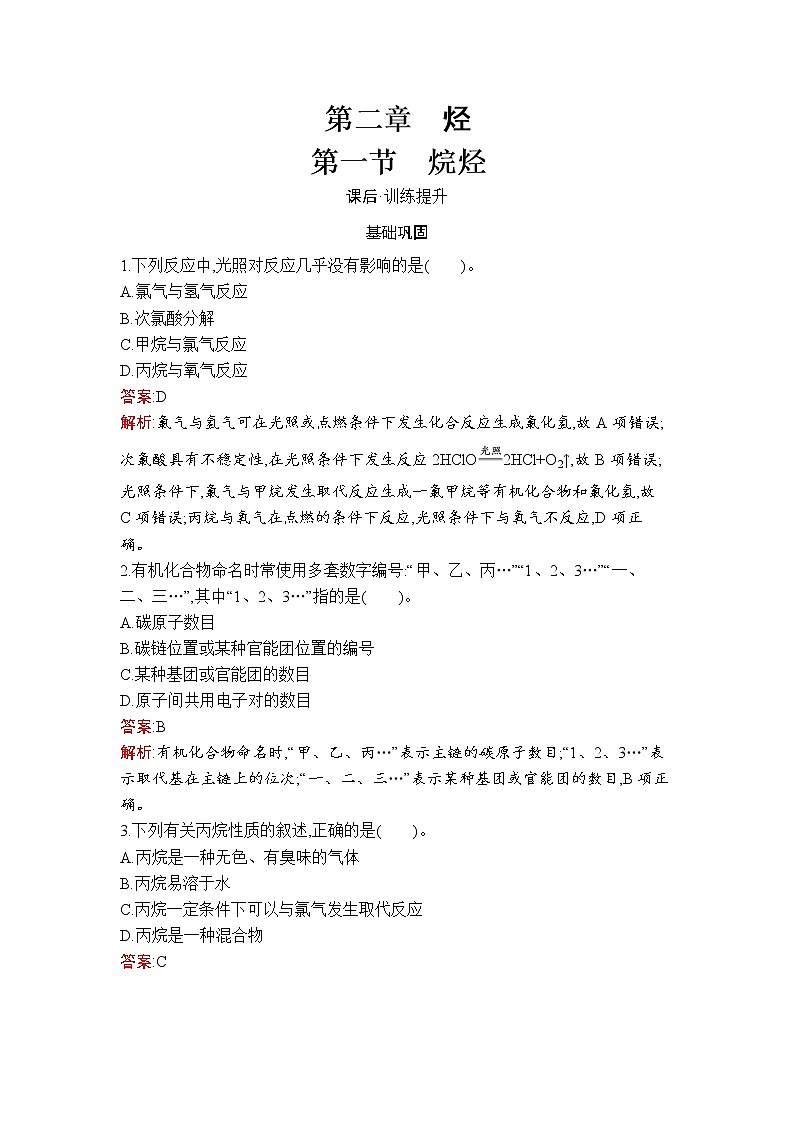 第2章 第1节 烷烃第1页