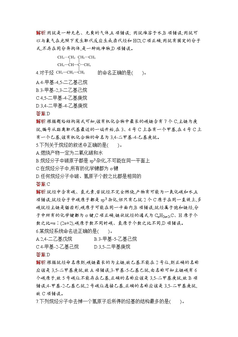 第2章 第1节 烷烃第2页