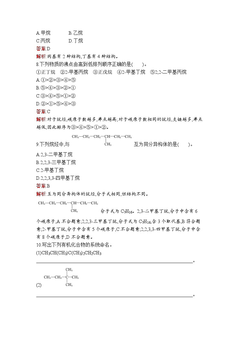 第2章 第1节 烷烃第3页