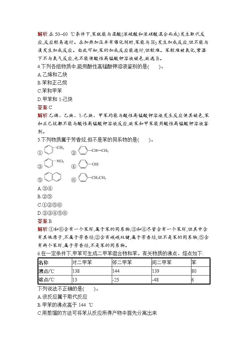 第2章 第3节 芳香烃 试卷02