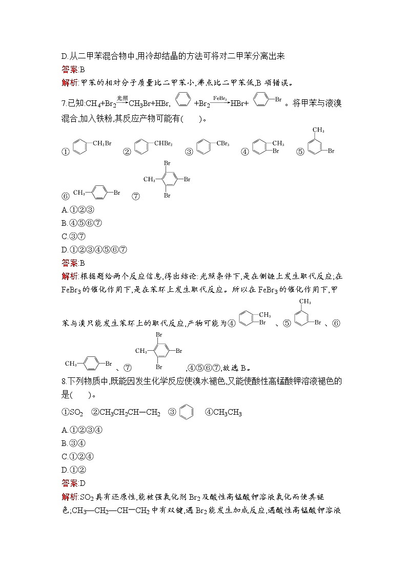 第2章 第3节 芳香烃 试卷03