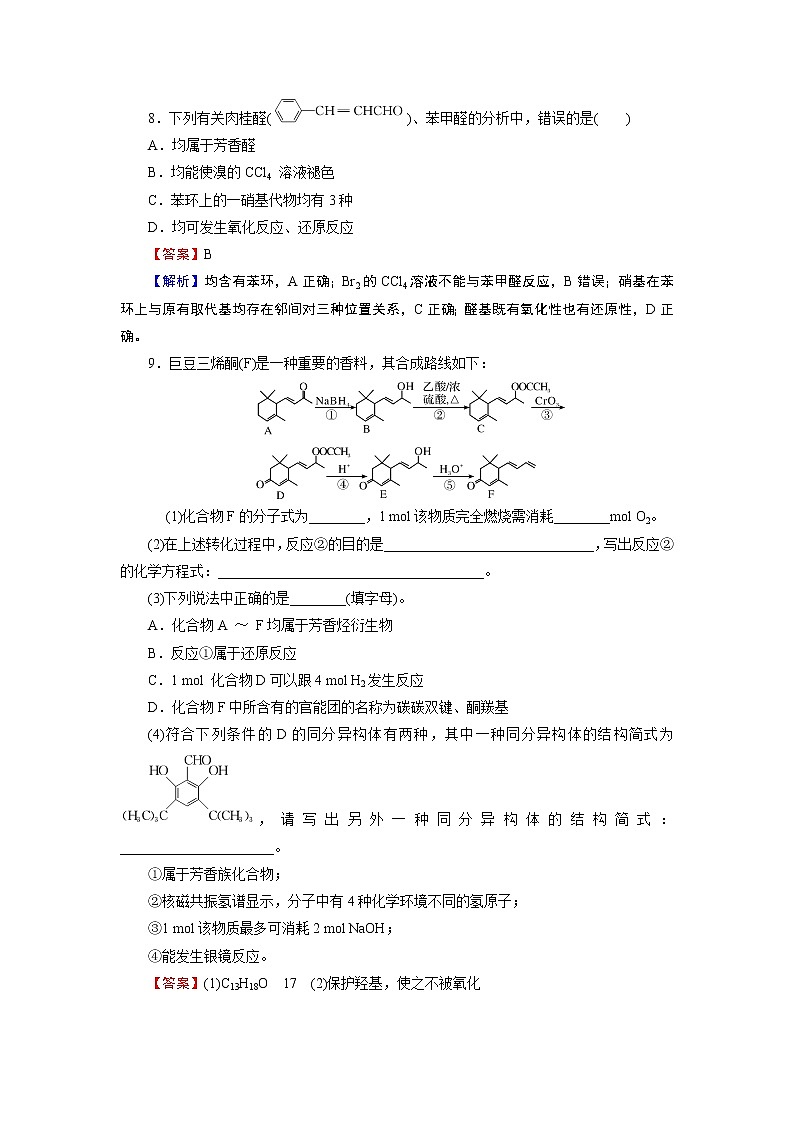 第3章 第3节 第三节 醛 酮 试卷03