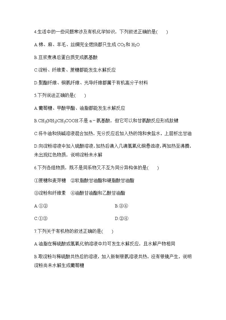 2021-2022學(xué)年高中化學(xué)人教新教材同步 第四章末測(cè)評(píng)驗(yàn)收卷第2頁(yè)
