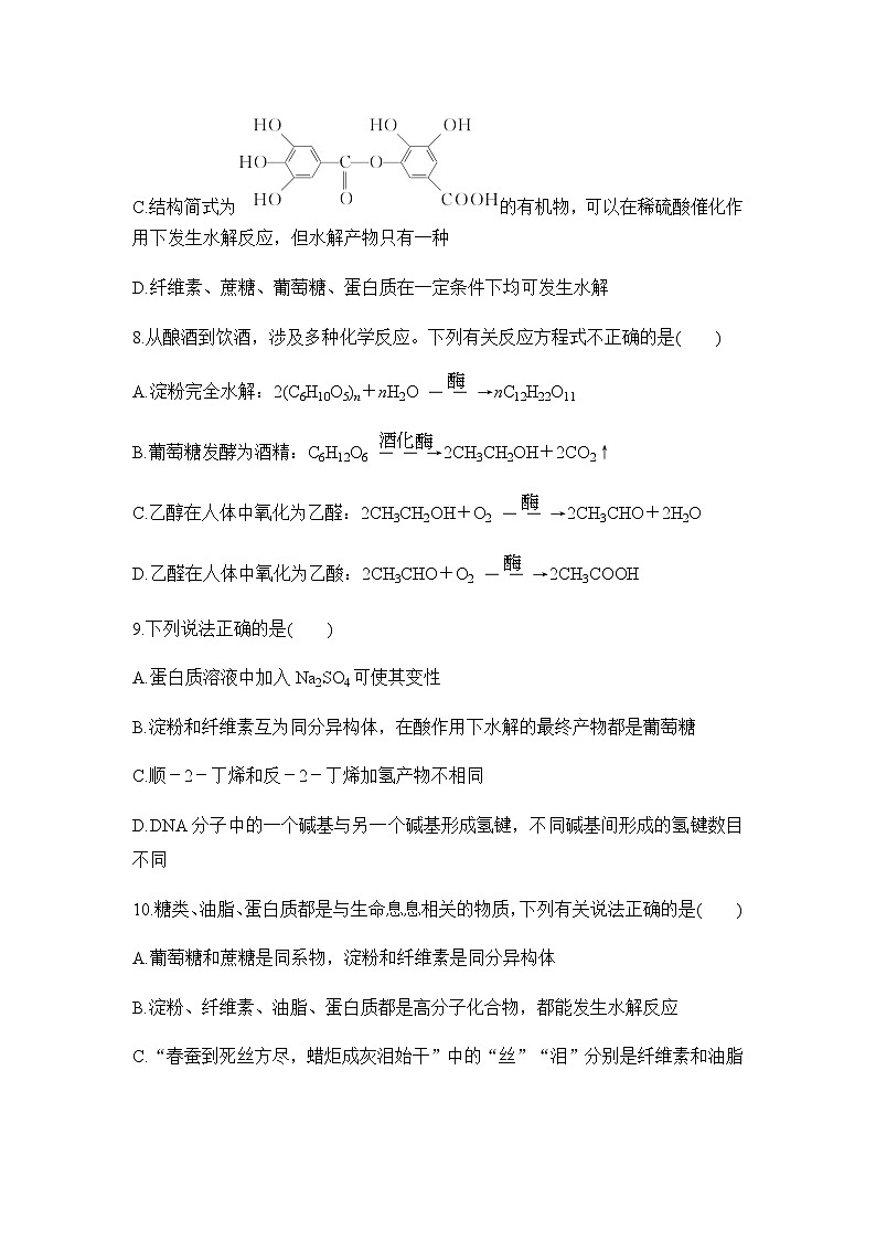 2021-2022學(xué)年高中化學(xué)人教新教材同步   第四章末測(cè)評(píng)驗(yàn)收卷第3頁(yè)