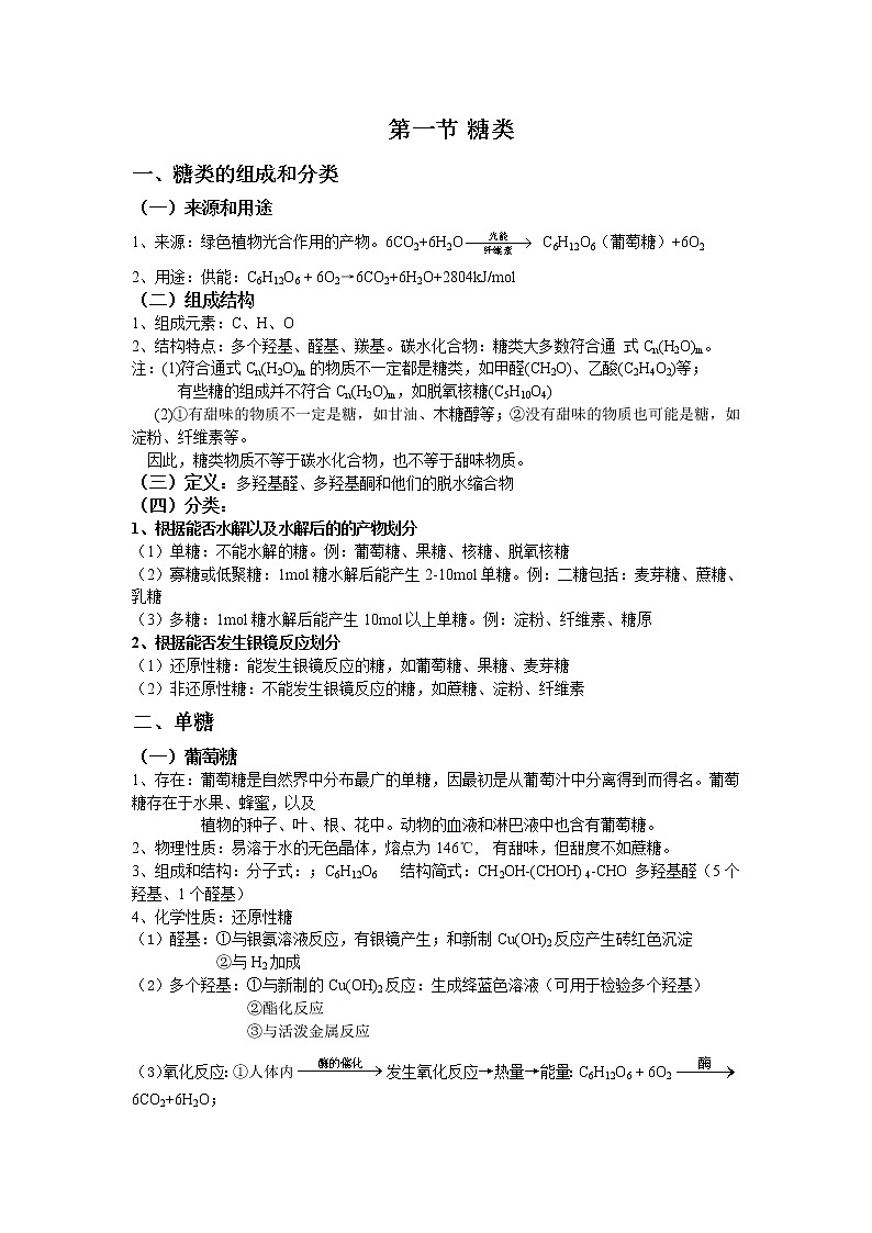 4.1 糖类 基础知识【新教材】 学案01