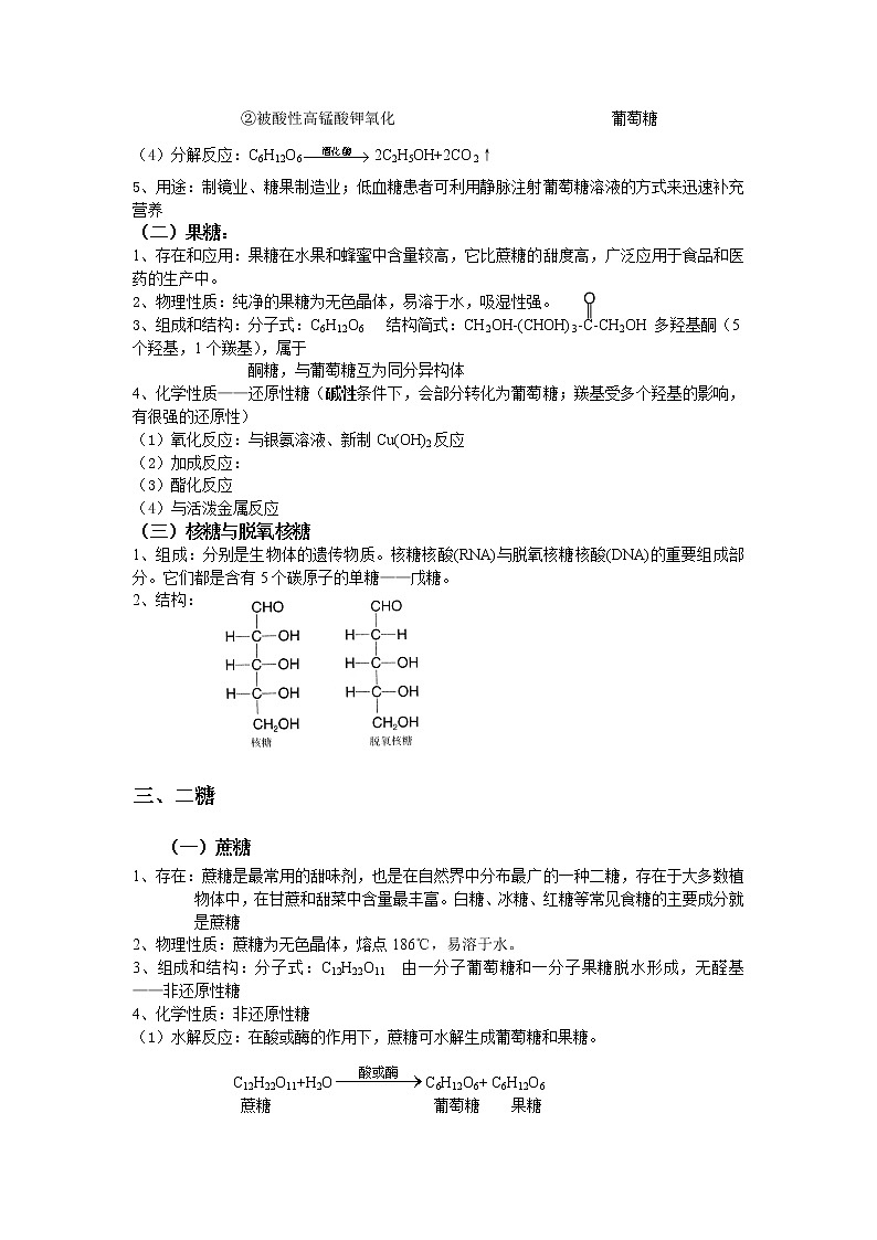 4.1 糖类 基础知识【新教材】 学案02