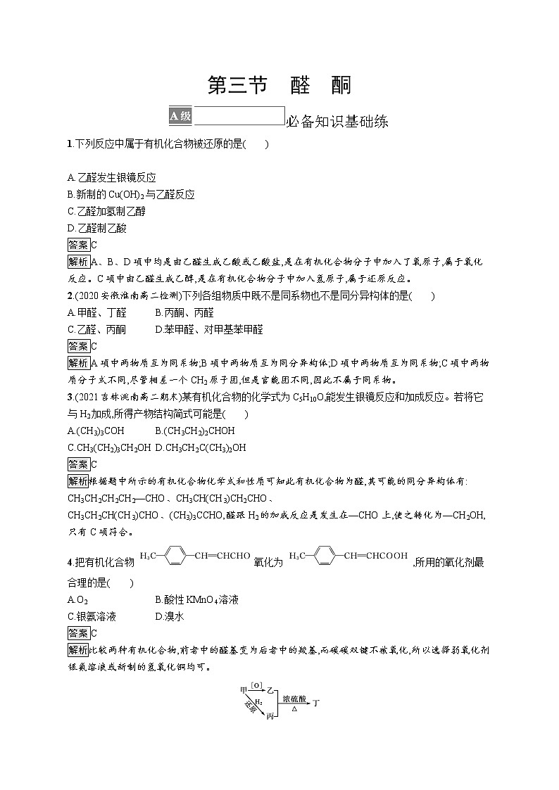 第三节 醛 酮第1页