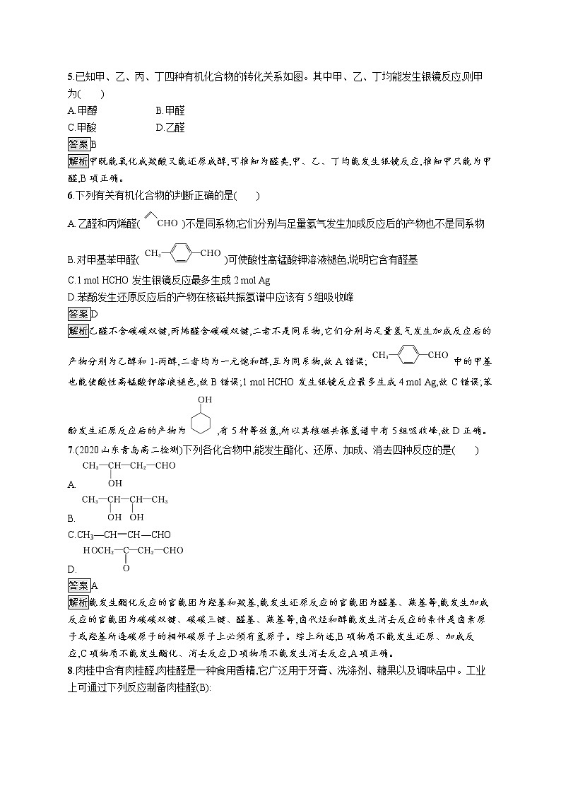 第三节 醛 酮第2页