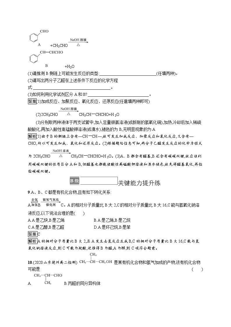 第三节 醛 酮第3页