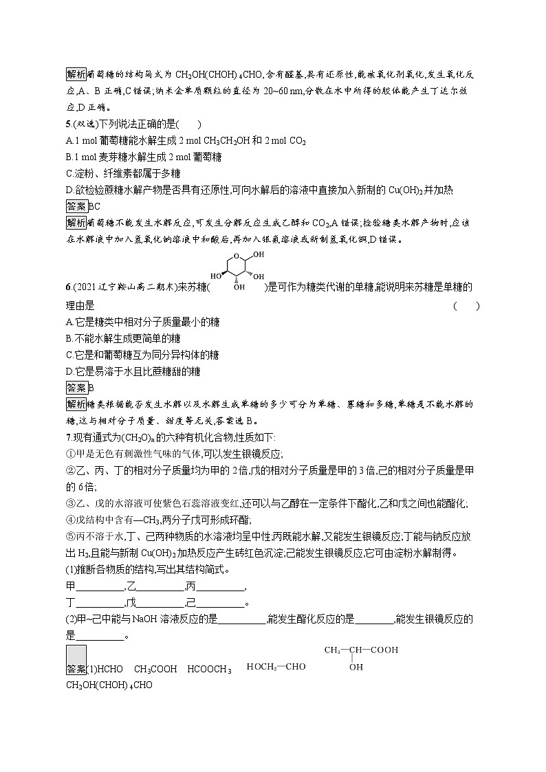 第一节 糖类 试卷02