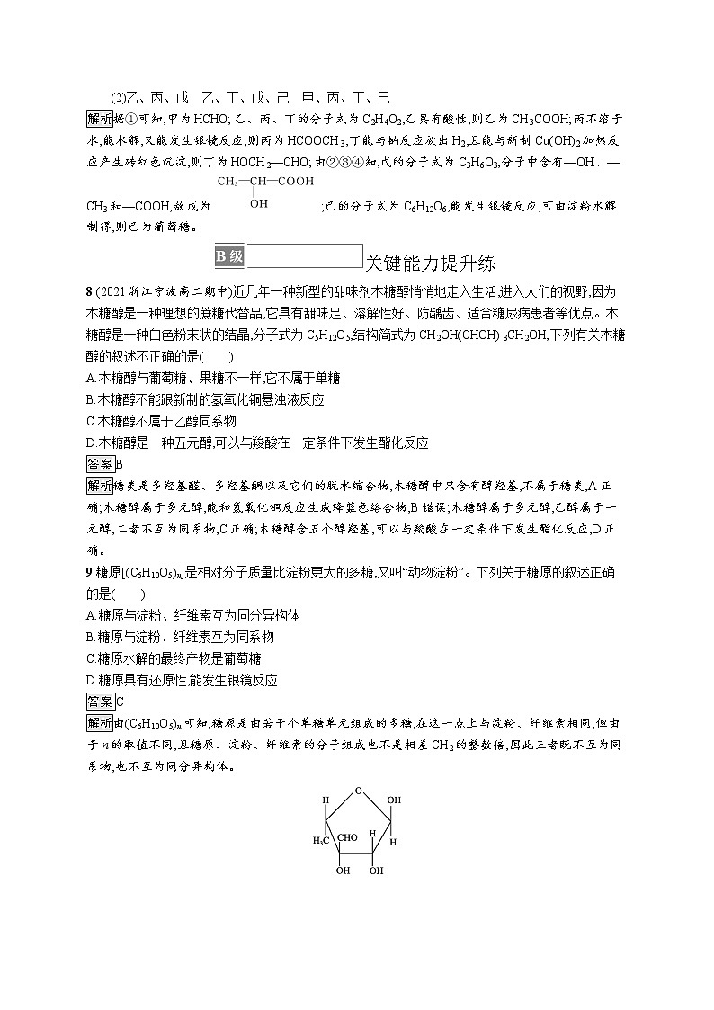 第一节 糖类 试卷03