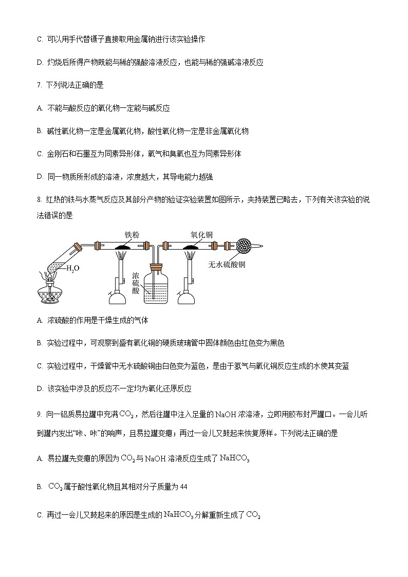 湖北省襄陽市普通高中2022-2023學(xué)年高一上學(xué)期期末教學(xué)質(zhì)量檢測統(tǒng)一測試化學(xué)試題（Word版含答案）第3頁